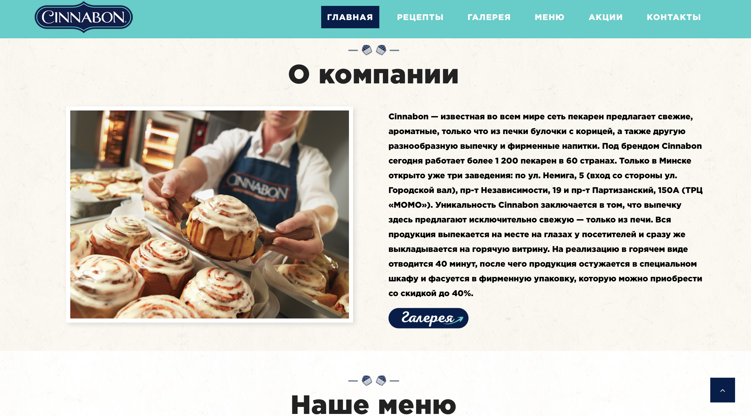 cinnabon - всемирно известный бренд булочек с корицей